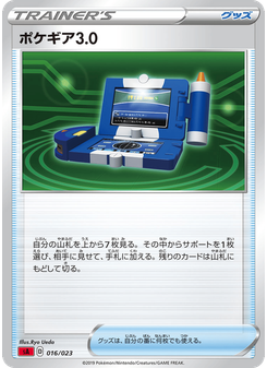 ポケギア3.0