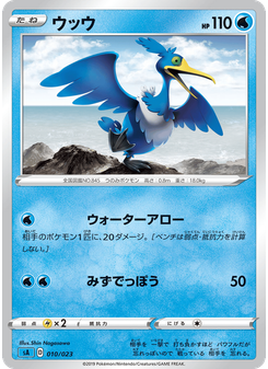 ウッウ