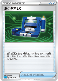 ポケギア3.0