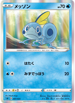 メッソン
