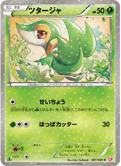 ツタージャ