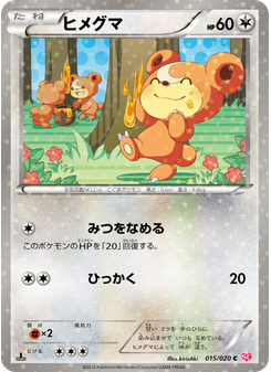 ヒメグマ