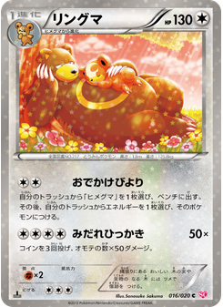 リングマ