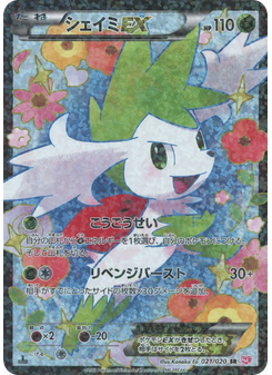 Shaymin-EX