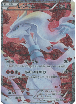 Reshiram