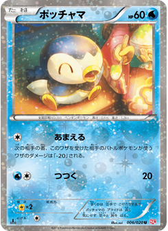 ポッチャマ