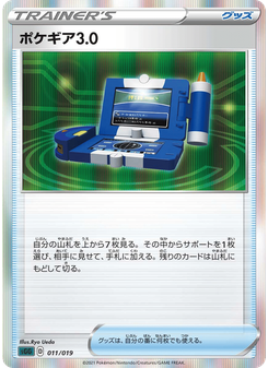 ポケギア3.0