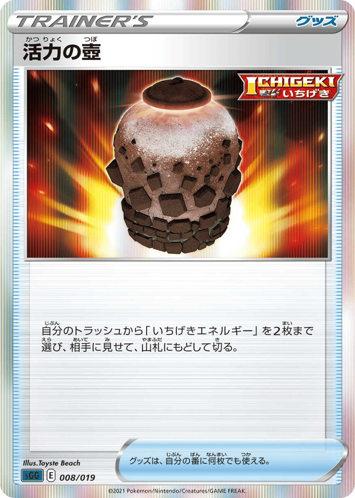 活力の壺