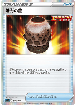 活力の壺