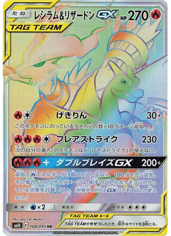 Reshiram & Charizard-GX