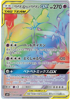 Muk & Alolan Muk-GX