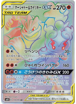 Marshadow & Machamp-GX