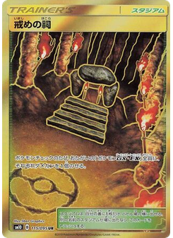 Shrine of Punishment