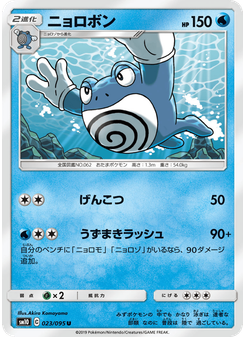 ニョロボン