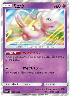 ミュウ