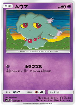 ムウマ