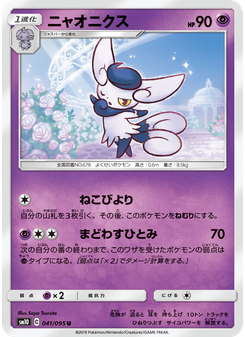 ニャオニクス