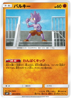 バルキー