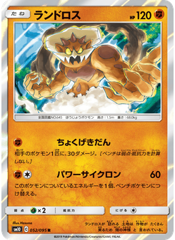 ランドロス