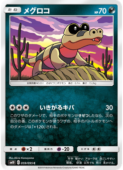 メグロコ