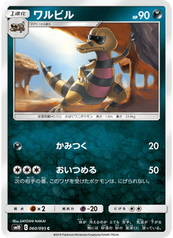 ワルビル