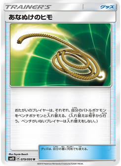 あなぬけのヒモ