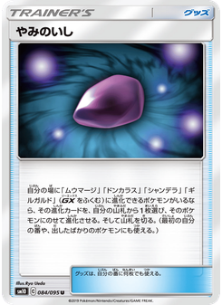 やみのいし