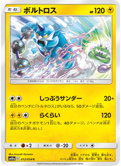 ボルトロス