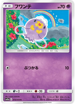 フワンテ