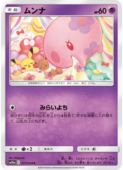 ムンナ