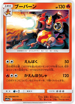 ブーバーン