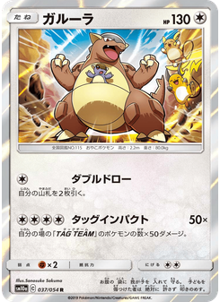 ガルーラ