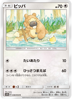 ビッパ