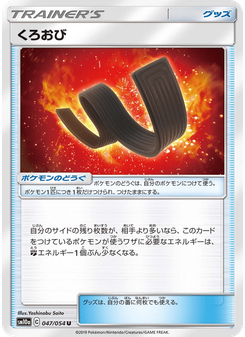 くろおび