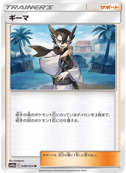 ギーマ