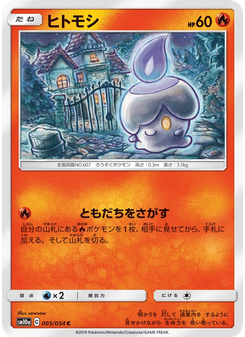 ヒトモシ