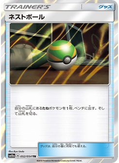 ネストボール