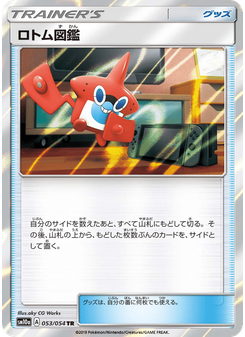 ロトム図鑑