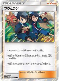 フウとラン
