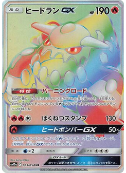 Heatran-GX