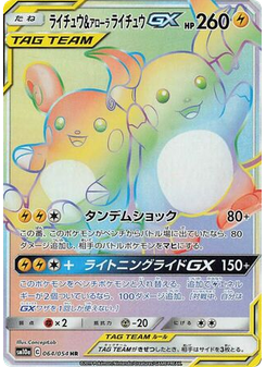 Raichu & Alolan Raichu-GX