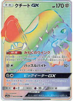 Mawile-GX