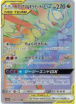 Garchomp & Giratina-GX