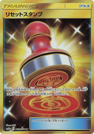 Reset Stamp