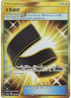 Karate Belt