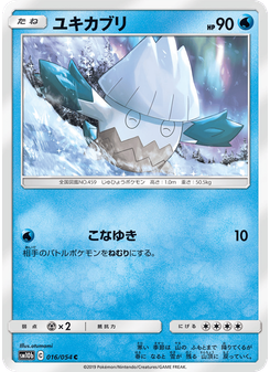 ユキカブリ