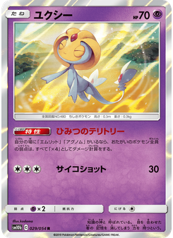 ユクシー