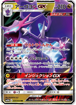 アーゴヨンGX