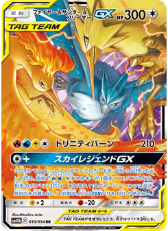 ファイヤー&サンダー&フリーザーGX
