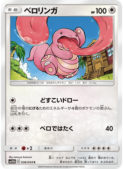 ベロリンガ